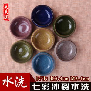 天天练 迷你小号冰裂瓷器毛笔笔洗墨汁笔搁 陶瓷水碟墨碟