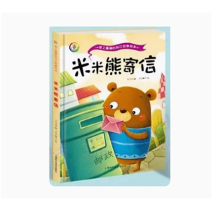 米米熊寄信-儿童品格情商培养故事书读物精装幼儿绘本正版书籍