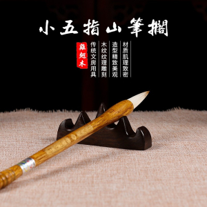 木制毛笔笔架 鸡翅木毛笔笔搁 檀木五指山笔架