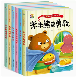 米米熊精装幼儿绘本正版书籍培养读物儿童品格情商故事书全6册