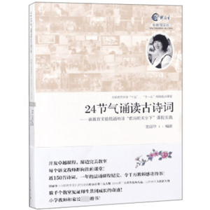 24节气诵读古诗词新教育实验诵读项目农历的天空下课程实践