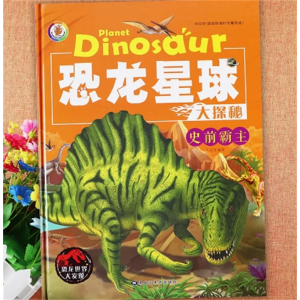 史前霸主恐龙星球-恐龙绘本星球大探秘百科全书亲子阅读绘本图画书