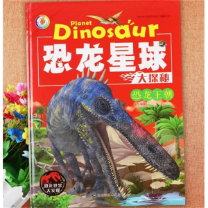 恐龙王朝-恐龙绘本星球大探秘亲子阅读绘本图画书百科全书