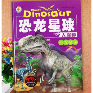 恐龙足迹-恐龙绘本星球大探秘亲子图画书百科全书阅读绘本