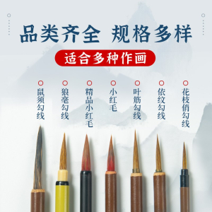 狼毫勾线笔书法毛笔水彩笔国画工笔描边美术专用叶筋勾线笔