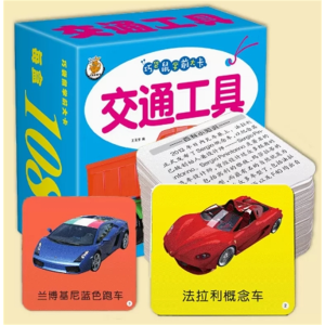 交通工具-巧袋鼠学前大卡0-3岁宝宝婴幼儿早教卡大卡启蒙撕不烂认知