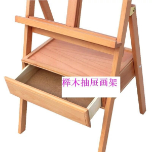抽屉式榉木画架 木质支架式儿童成人油画素描榉木画室用画架