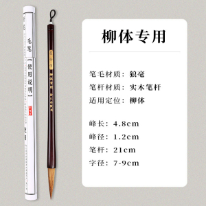 狼颜体欧体隶书大中小楷成人书法练习毛笔套装