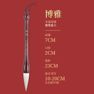 羊毫兼毫碧海博雅神趣挽风春联写对联福字毛笔刚柔适中