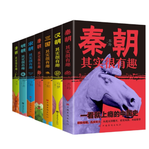 七大王朝其实很有趣 一看就上瘾的中国史全套7册