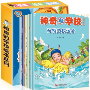 神奇的学校绘本盒装正版精装硬皮励志绘本文学中小学生读物成长书籍