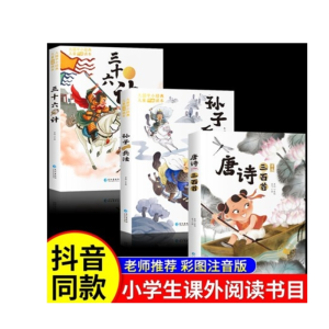 孙子兵法三十六计小学生注音版漫画书一二三年级课外阅读书籍