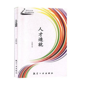 教师必备知识丛书人才造就