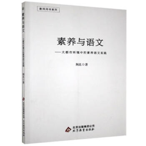 素养与语文大都市环境中的素养语文实践