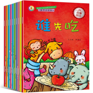 最受孩子欢迎的数学故事绘本10册绘本
