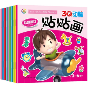 激发孩子创意与想象力的贴纸书10册塑封