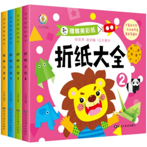 折纸剪纸书全4册聪明宝贝折纸大全游戏力书专注力剪贴画训练书亲子游戏书