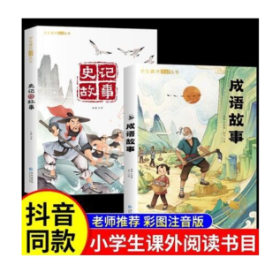 成语故事小学生版一二年级阅读课外书必读注音版成语故事大全