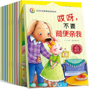幼儿安全教育读本儿童绘本硬皮精装幼儿园阅读10册塑封