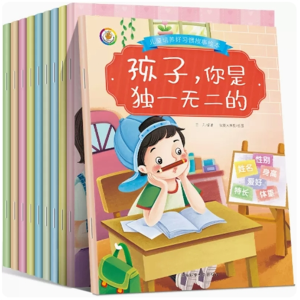 孩子 你是独一无二的-好习惯养成亲子图画书睡前故事书籍电视书绘本书启蒙早教