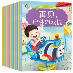 再见，户外游戏机-好习惯养成亲子图画书睡前故事书籍电视书绘本书启蒙早教