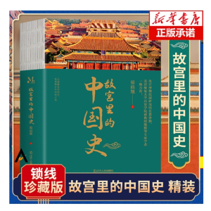 故宫里的中国史走进故宫学历史发现数百年历史之美故宫紫禁城