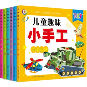 儿童趣味小手工益智动脑开发智力6册塑封