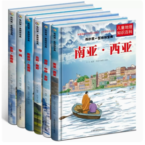 南亚 西亚-我的第一套旅游宝典儿童世界地理百科全书关于旅行的书