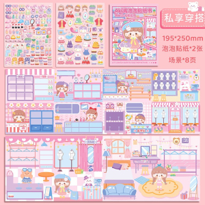 阿卡酱的泡泡贴纸书 可爱卡通女孩素材贴纸本儿童场景DIY素材贴画