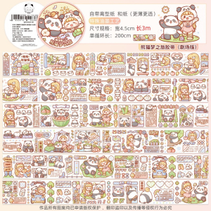 提拉多熊猫梦之旅胶带 新款多多酱可爱装饰素材手账特油和纸胶卷