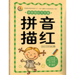 拼音描红-描红本幼儿写字书幼小衔接学前汉字拼音英语一日一练