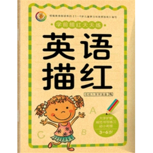 英语描红-一日一练汉字学前描红本幼儿写字书幼小衔接拼音英语