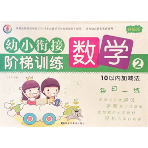 数学 10以内的加减法-幼小衔接试卷测试卷练习题综合思维训练一日一练全套教材