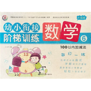 数学 100以内的加减法-测试卷一日一练全套教材综合思维训练幼小衔接试卷练习题