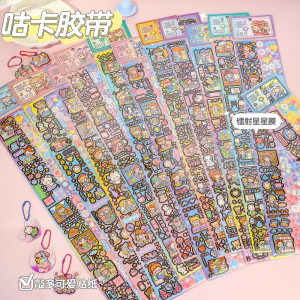 手账长条胶带试吃分装 ins风可爱女孩装饰素材韩版胶带咕卡小贴画
