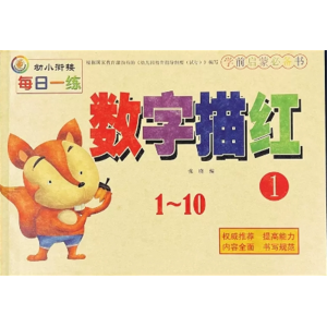 数字描红1--10-数字描红本幼儿园初学者宝宝写字训练本幼小衔接练字帖儿童