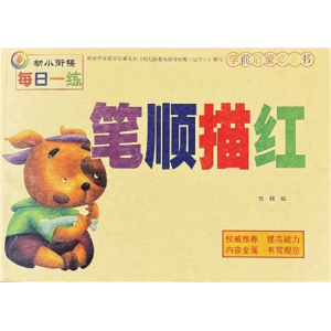 笔顺描红-幼小衔接初学者宝宝练幼儿园儿童数字描红本字帖写字训练