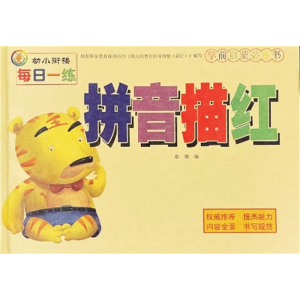 拼音描红-幼小衔接初学者宝宝练数字描红本字帖写字训练幼儿园儿童