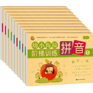 测试卷一日一练全套教材综合思维训练幼小衔接试卷练习题全10册