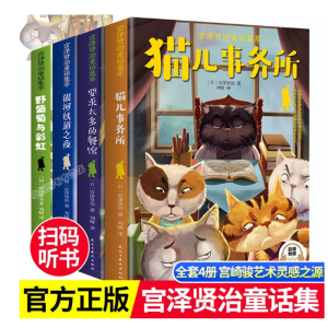 宫泽贤治诗集全套4册银河铁道之夜世界经典故事集正版小说畅销书