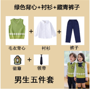 英伦风套装春秋装儿童果绿色马甲一年级班服小学生校服