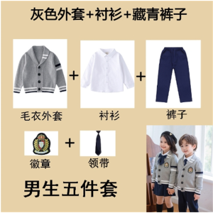 春秋装英伦学院风开衫毛衣班服老师小学生校服秋冬套装