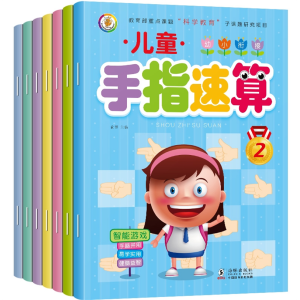 儿童练习幼儿园心算脑算题快速算术教材学前数学启蒙口算手指速算7册塑封
