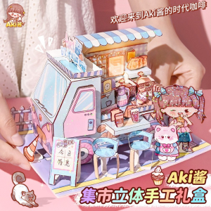 阿卡酱集市立体手工礼盒 创意多场景立体贴贴画可爱拼贴手工套装