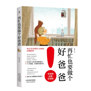 再忙也要做个好爸爸高质量的陪伴式教养爸爸不缺位妈妈不越位