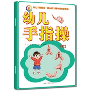 幼儿手指操6-幼儿手指操3-7岁儿童脑力潜能开发大班中班练习本亲子游戏幼儿园
