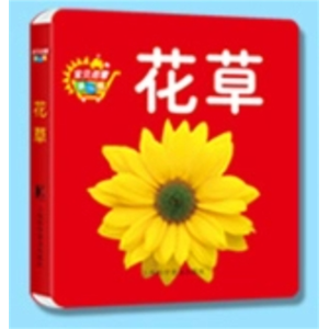 花草-益智厚纸板撕不烂动脑翻翻书宝贝启蒙认知书