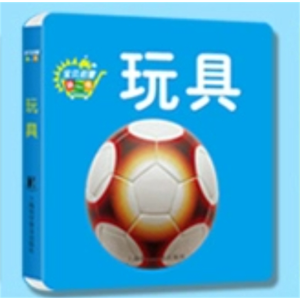 玩具-益智厚纸板撕不烂动脑翻翻书宝贝启蒙认知书