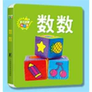 数数 -益智厚纸板撕不烂动脑翻翻书宝贝启蒙认知书