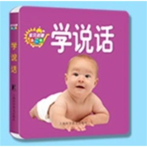 学说话-益智厚纸板撕不烂动脑翻翻书认知书宝贝启蒙